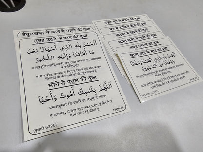 Hindi Dua Stickers (12 dua in a set)